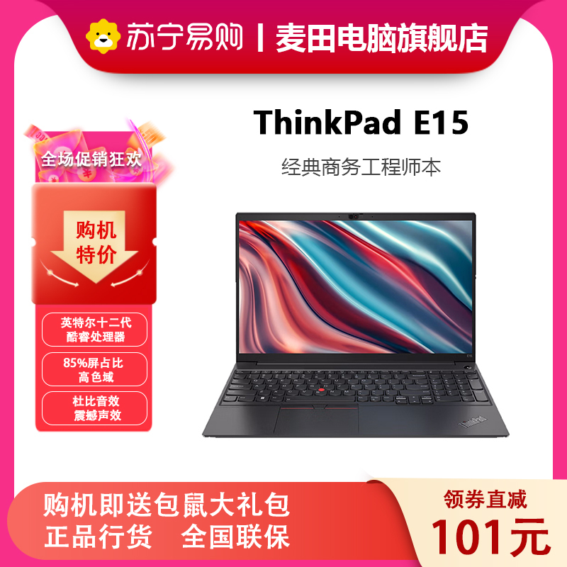 联想ThinkPad E15-02CD 酷睿版 15.6英寸轻薄笔记本电脑 定制 (I7-1255U 16G 1T MX550 2G )黑 高清屏