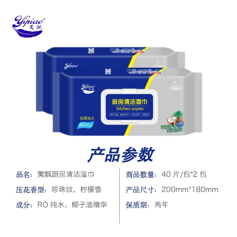 荑飘 厨房用纸厨房湿巾超大加厚一片去油去污厨房纸 40抽*2包高清大图