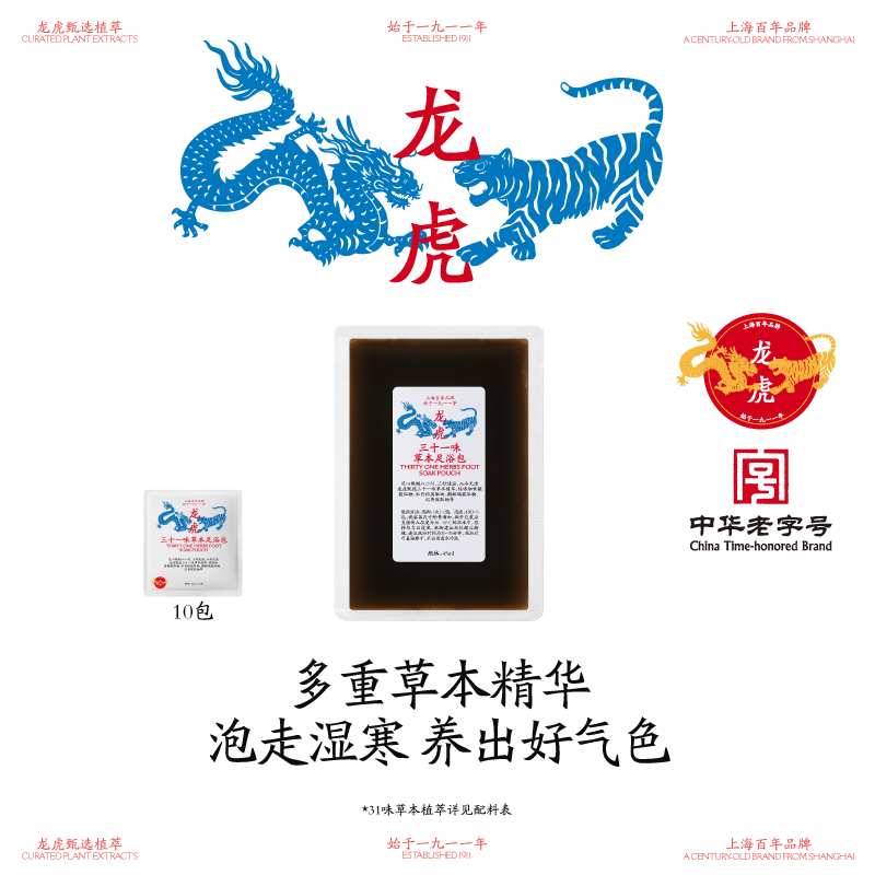 龙虎三十一味草本足浴包高清大图