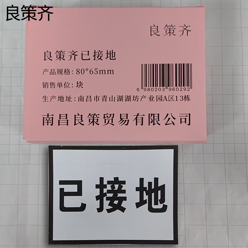 良策齐已接地80*65mm块高清大图