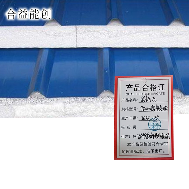 合益能创 彩钢瓦 75mm厚复合板 平方米高清大图