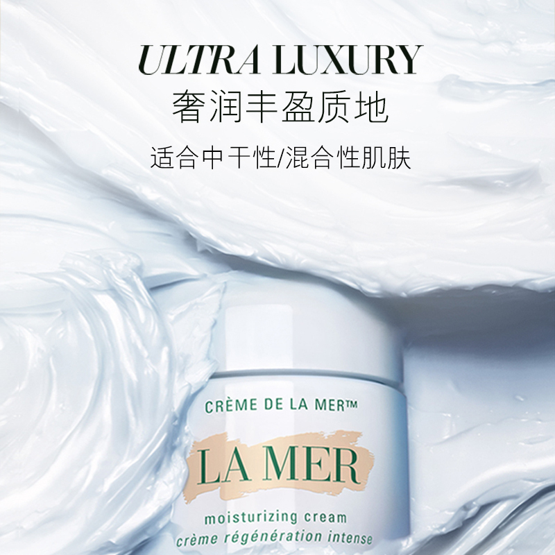 LA MER/海蓝之谜 经典面霜60ml 修护滋润营养 舒缓肌肤 任何肤质适用 保湿 修复 舒缓肌肤 60g