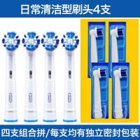 适用OralB/欧乐B电动牙刷头EB20-4替换头 D12,D16,600 精准2支+细毛柔护2支