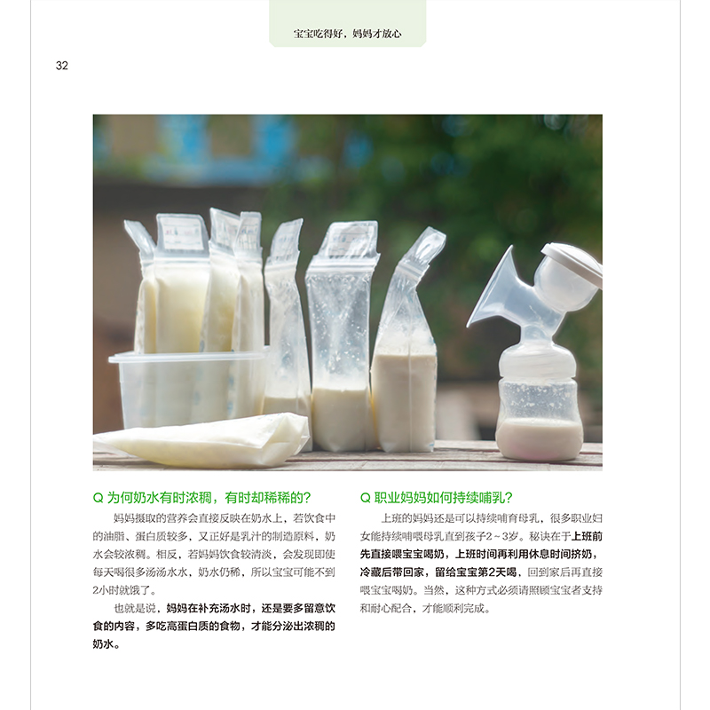 正版新书]宝宝吃得好,妈妈才放心生活新实用编辑部 编著 凤凰含高清大图
