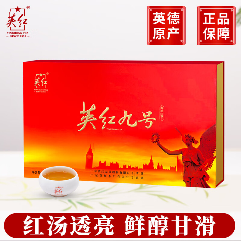 [英红]商务九号礼盒200g高清大图