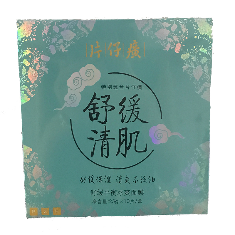 片仔癀舒缓平衡冰爽面膜25g*10片