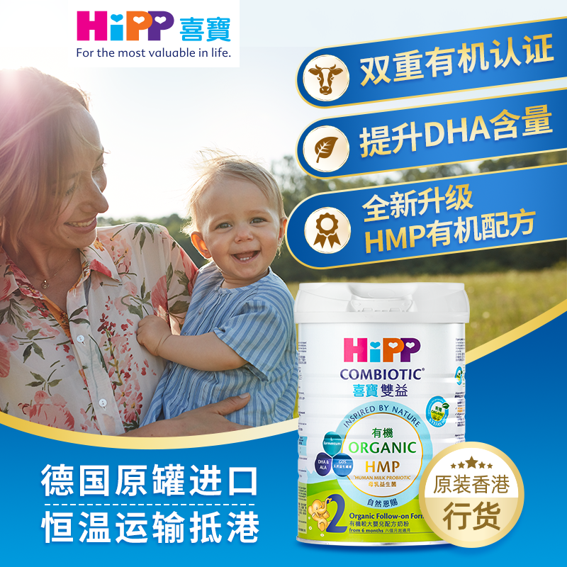 原装进口香港港版HiPP喜宝有机双益HMP较大婴儿奶粉2段6-12月800g高清大图