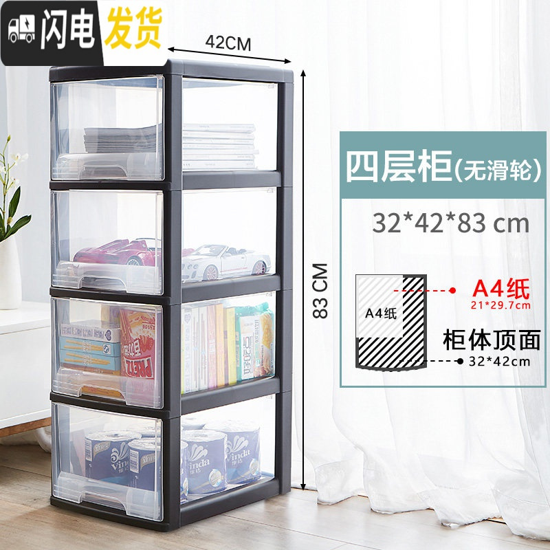 三维工匠加厚抽屉式厨房收纳柜子零食玩具夹缝透明多层塑料衣物整理置物柜 免组装黑白四层柜【无滑轮】6个