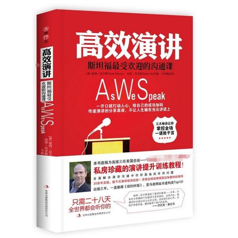 正版新书】高效演讲:斯坦福最受欢迎的沟通课迈尔斯9787553400433