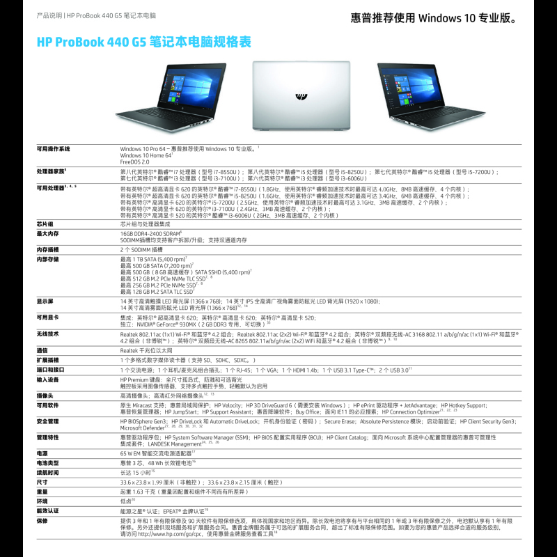 惠普(HP) Probook440 G6 14寸笔记本电脑(i5-8265U/4G/256固态/2G/无光驱/银)