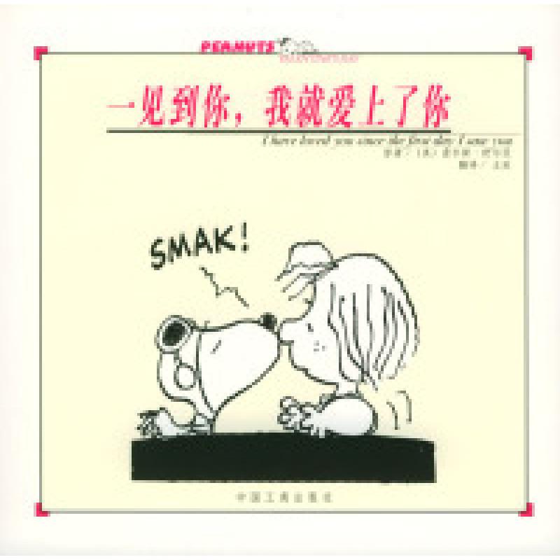 正版新书】一见到你,我就爱上了你【美】舒尔茨 王延9787800128998