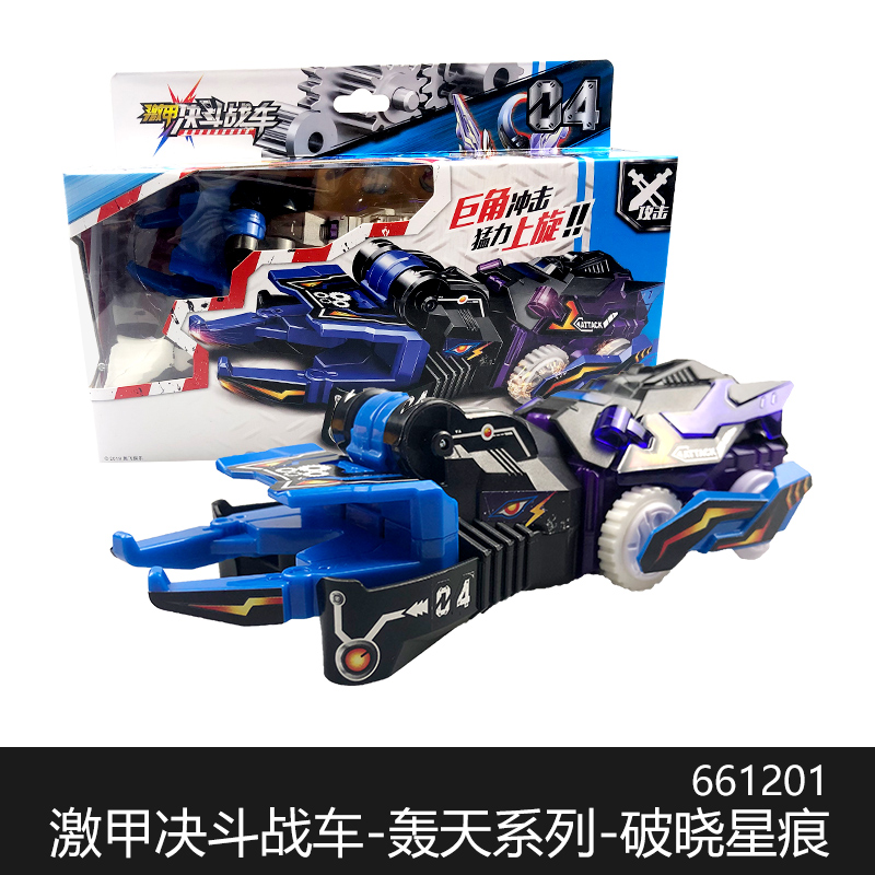 奥迪双钻机甲激甲决斗战车霹雳流星炫斗翻反斗对战车战轮玩具男孩 霹雳流星661101高清大图