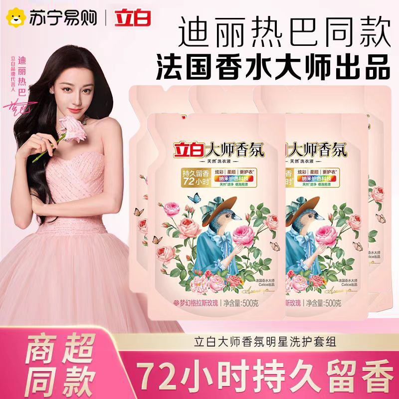 立白大师香氛洗衣液500g袋装1高清大图