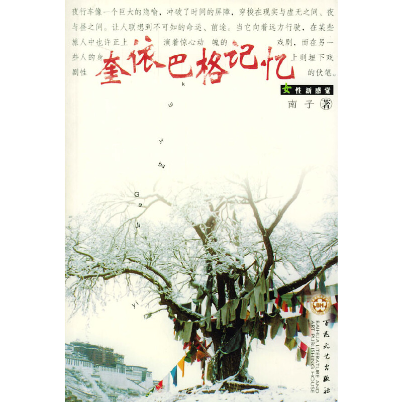 百花洲文艺出版社中国现当代随笔报价_参数_图片_视频_怎么样_问答