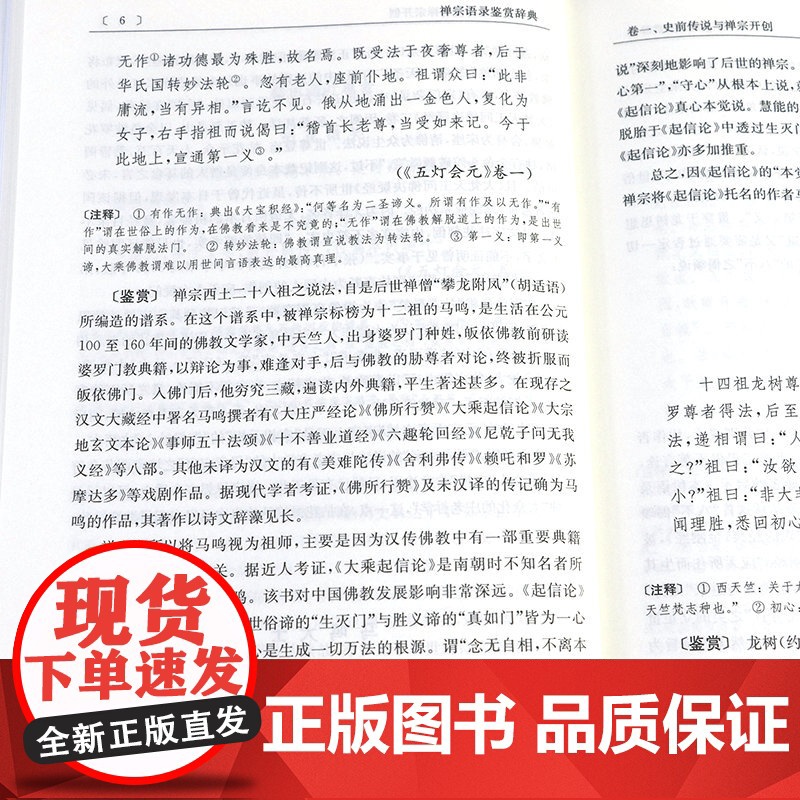 [2册]禅宗语录鉴赏辞典+禅宗语录词语研究 书籍高清大图