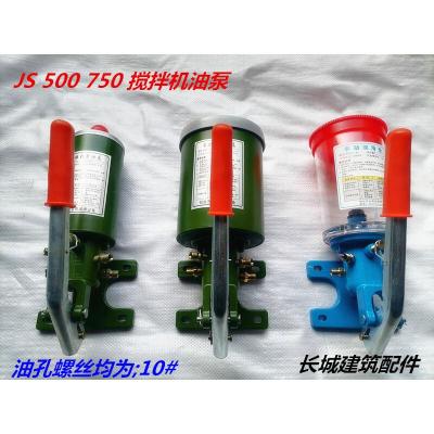 JS500型(4孔)金属壳 容积:0.6L JS500 JS750混凝土搅拌机手动浓油泵黄油泵强制搅拌站油管配件