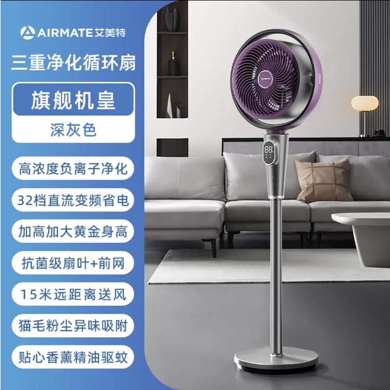 艾美特空气循环扇金环减震0噪感家用32档直流变频AI智能语音摇头电风扇AIR12【深空灰紫】
