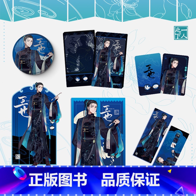 一人之下—王也国潮系列All in 【正版】一人之下王也国潮系列周边立牌徽章流沙麻将挂件色纸镭射票收藏票漫画周边二次元