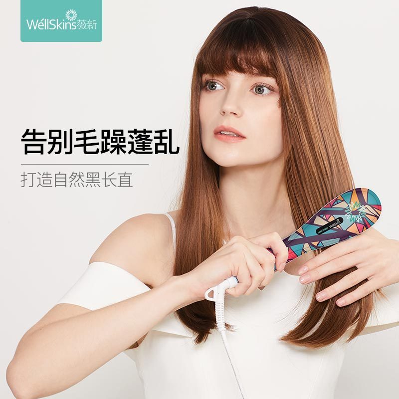 WellSkins薇新陶瓷负离子直发梳美发器造型梳家用夹板直发卷发两用蓬松神器电动卷发棒不伤发懒人迷小型