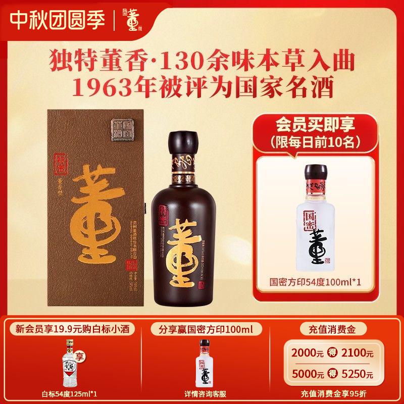 董酒特密54度500ml纯粮固态董香型高端白酒