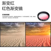 渐变红(红色渐变镜) 72mm|单反微单相机uv镜cpl偏振镜星光近摄微距镜头滤镜中灰渐变镜T9