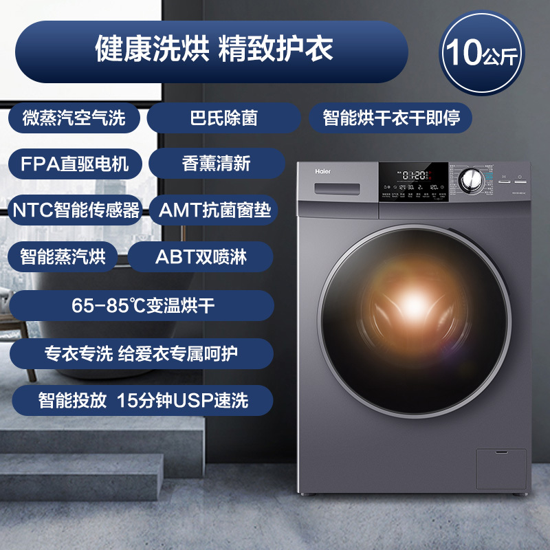 海尔(Haier)10公斤 直驱变频 滚筒洗衣机 洗烘一体机 XQG100-HBD16C