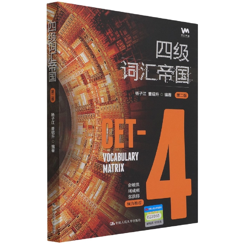 音像四级词汇帝国(第二版)杨子江 曹绍升
