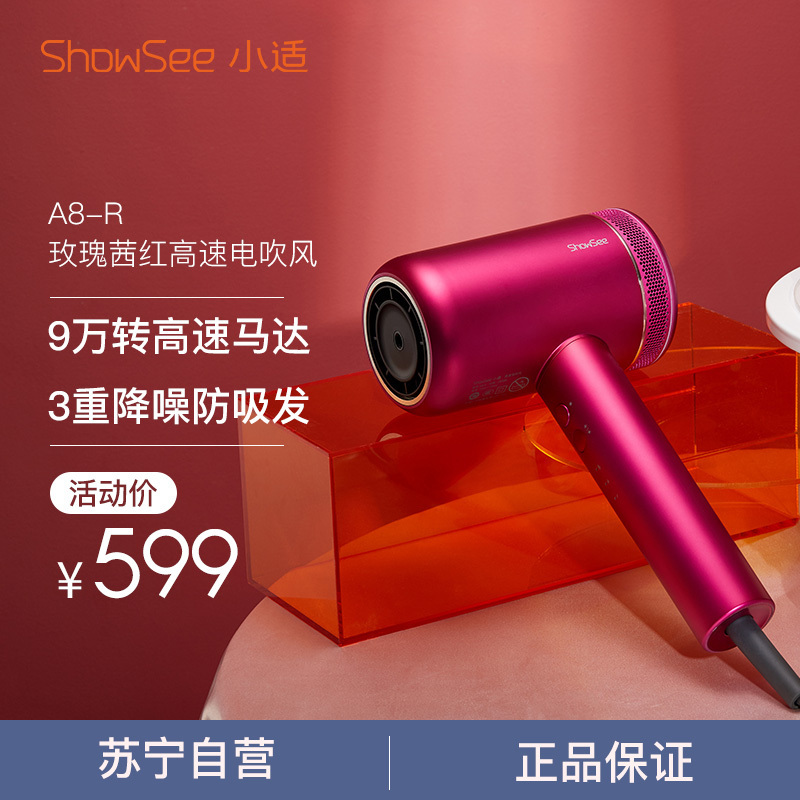 小适(Showsee)高速电吹风A8-R 九万转高速马达 1800瓦大功率 小米有品NTC智能