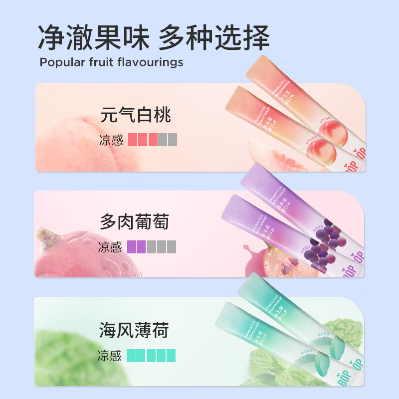 bop BOP条状益生菌漱口水 混装3果味(条状)11ml*20条/盒高清大图