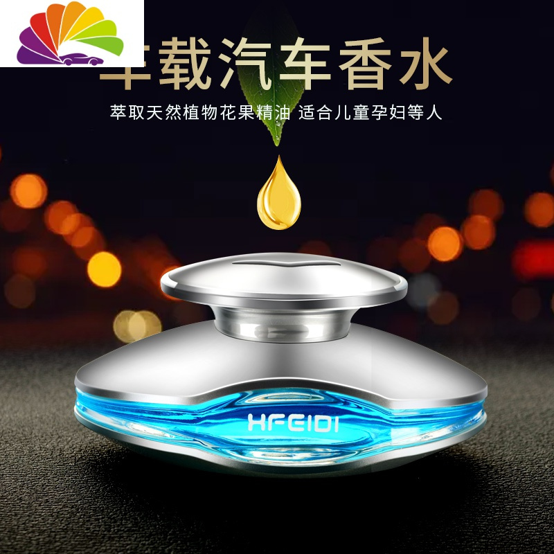 舒适主义车上汽车香水摆件座式车载香气香薰车内清新剂车用淡香放 极光[冰河世纪]丨法国曼式香水车用香水