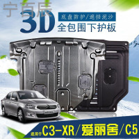 宁百辰雪铁龙C3-XR改装底盘挡板专用配件17款全新爱丽舍C5动机下护板