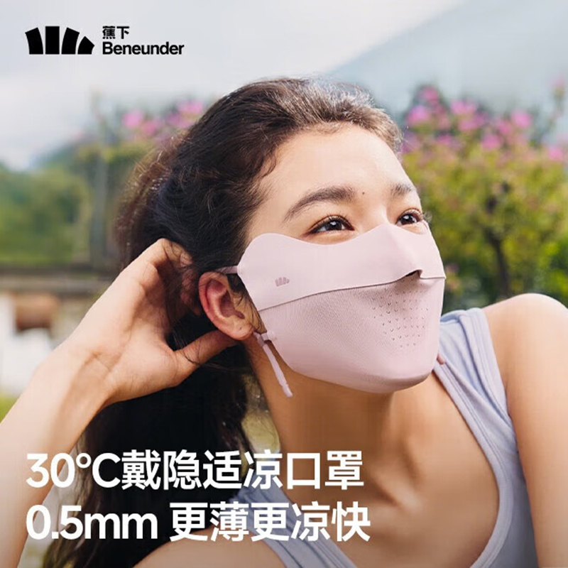 蕉下(beneunder)无痕防晒口罩女全脸防晒面罩防紫外线脸基尼灰藕粉AL203
