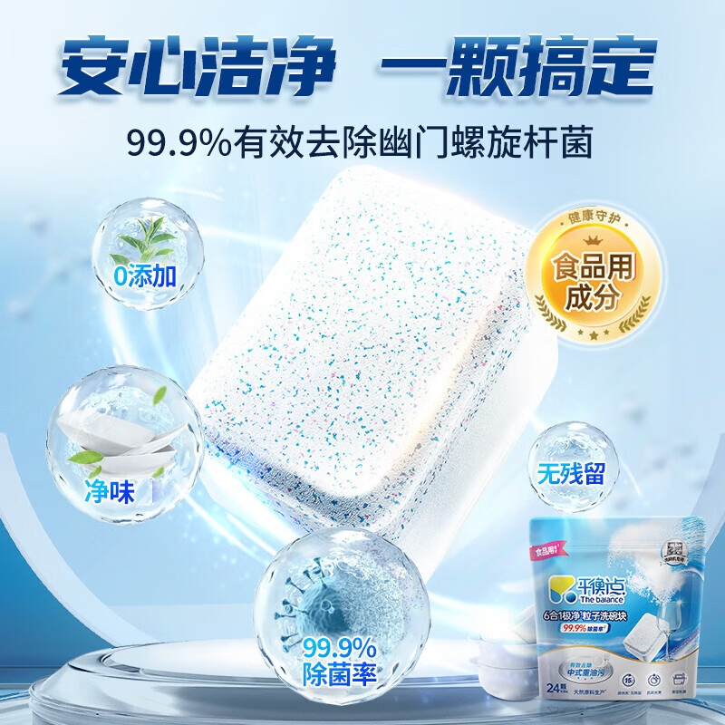 立白集团平衡点6合1极净洗碗块72块 洗碗机洗涤剂洗碗粉洗碗凝珠耗材高清大图