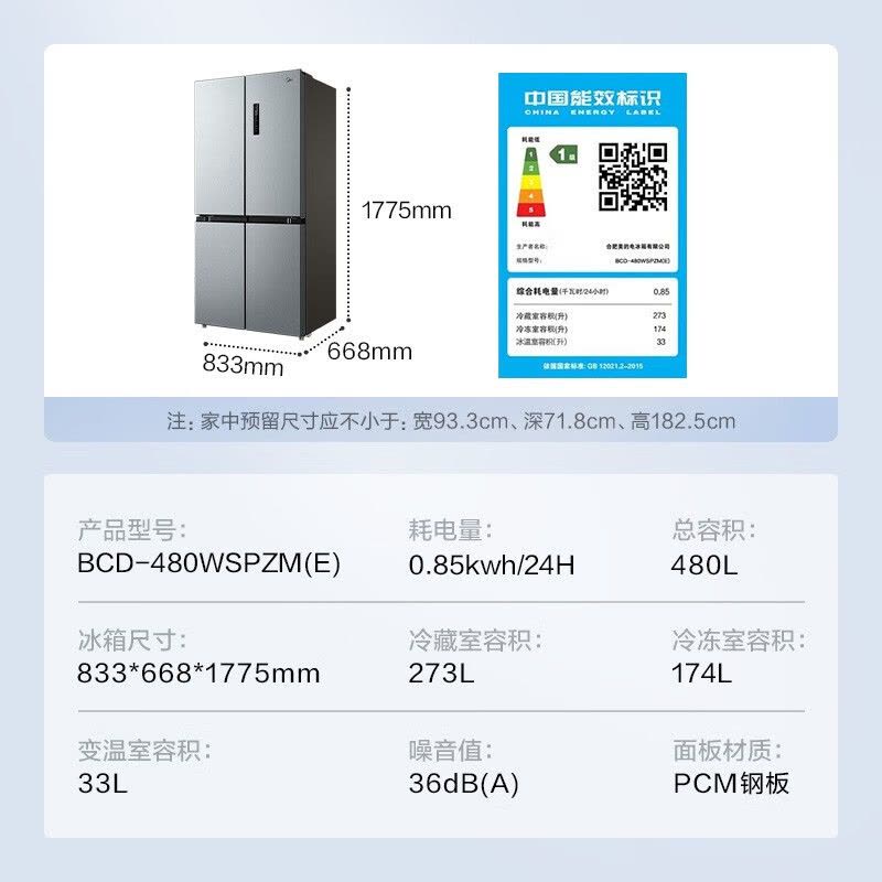美的(Midea)慧鲜系列480升双变频一级能效十字四开门风冷超薄大容量家用智能冰箱BCD-480WSPZM(E)榭湖银图片