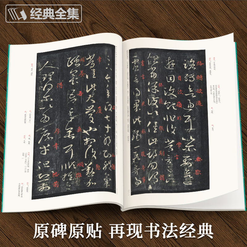 [正版] 王羲之《十七帖》中国碑帖精粹译文简体注释东晋草书高清大图