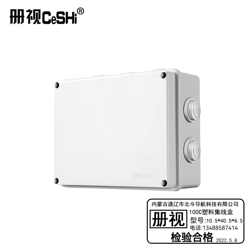 册视监控器材配件监控塑料接线盒弱电防水盒户外防雨箱CS-100B个高清大图