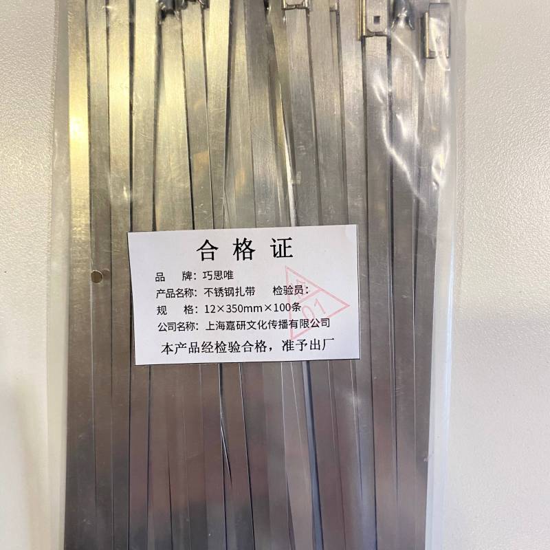 巧思唯 不锈钢扎带 12*350mm*100条 包