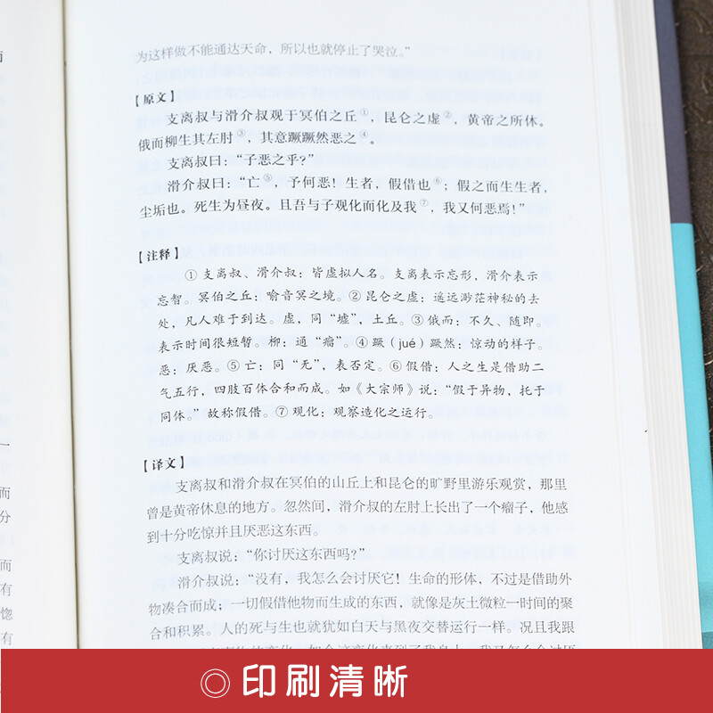 [正版]庄子全书书籍庄子今注今译论语道德经逍遥游精粹解读庄子全注全译集释校诠庄子的智慧修养自我心灵中国哲学简史人生哲学高清大图