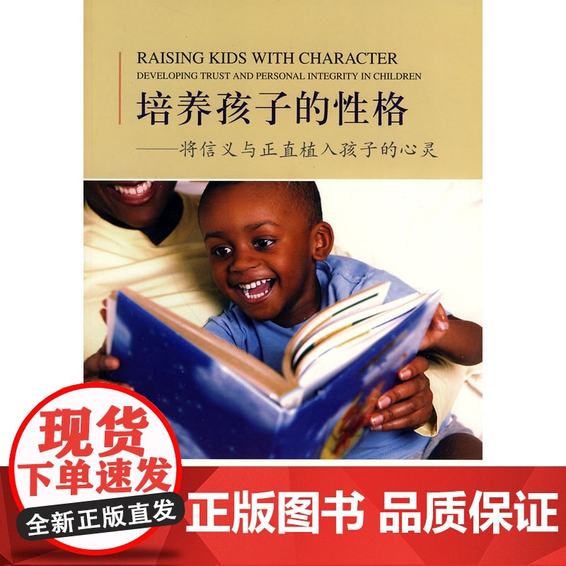 培养孩子的性格高清大图