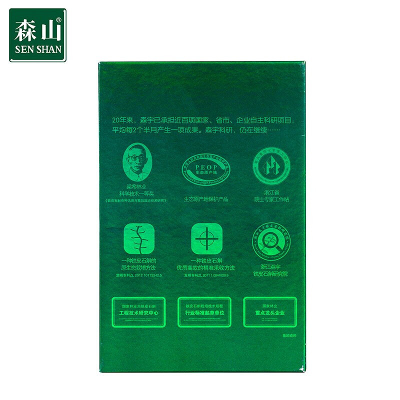 森山牌铁皮枫斗胶囊 0.4g/粒*90粒石斛胶囊养生保健品