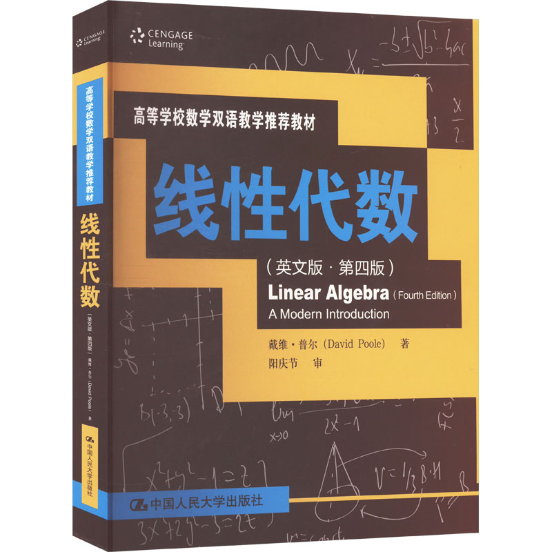 正版新书]线性代数(英文版·第四版)戴维·普尔 著9787300234687高清大图