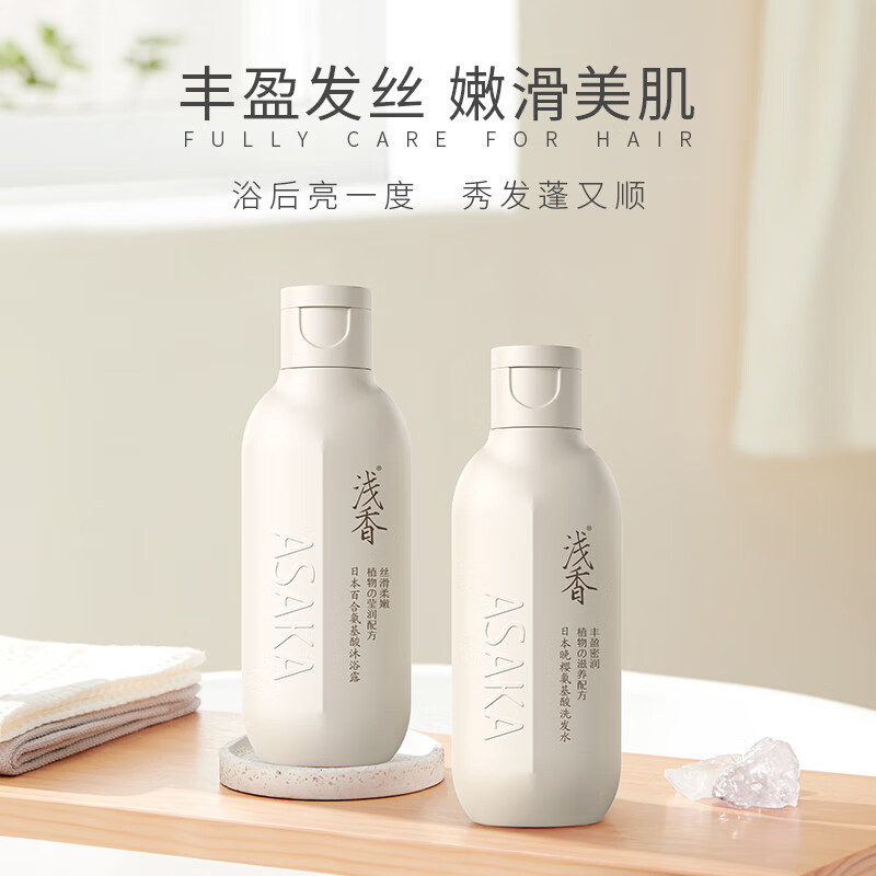 浅香 日本植物氨基酸洗沐旅行套(去屑控油洗发水60g+香氛沐浴露60g)