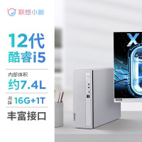 联想(Lenovo)小新台式电脑整机(酷睿i5-1235U 16G内存 1TB高速大容量固态硬盘 Win11 正版office)23.8英寸显示器
