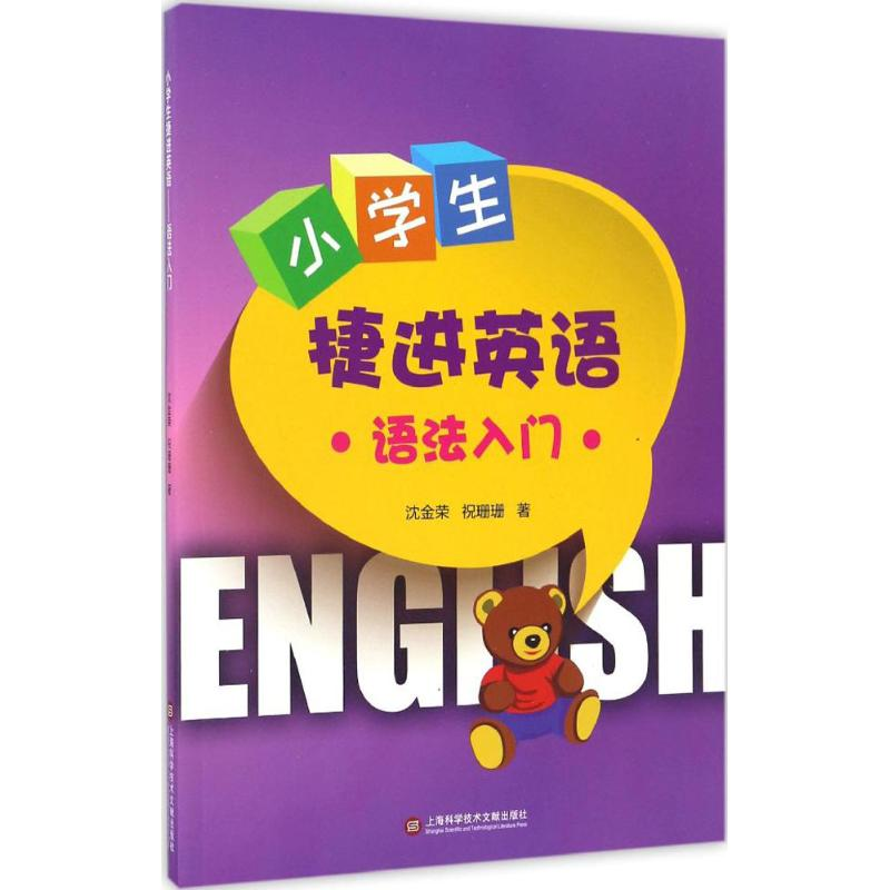 醉染图书小学生捷径英语9787543972803高清大图