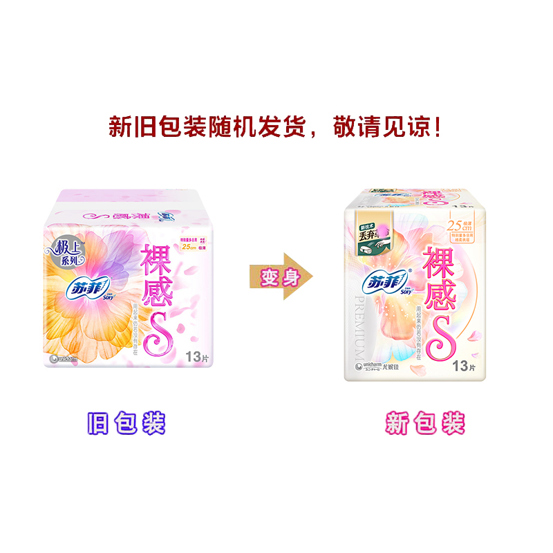 苏菲裸感S日用卫生巾25cm*13片