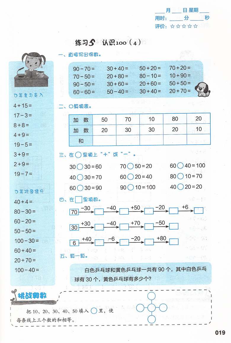1年级 口算10000道 下册 小学通用 [正版]交大之星口算天天练数学口算每天一练速算小达人沪教版一二三四五年级口算大高清大图