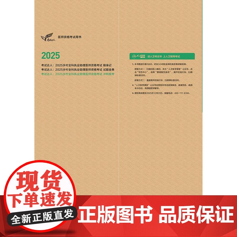 2025乡村全科执业助理医师资格冲刺模考人卫版执业医师助理真题医师资格证2025年执业医师考试大纲医师资格考试人民卫生出高清大图