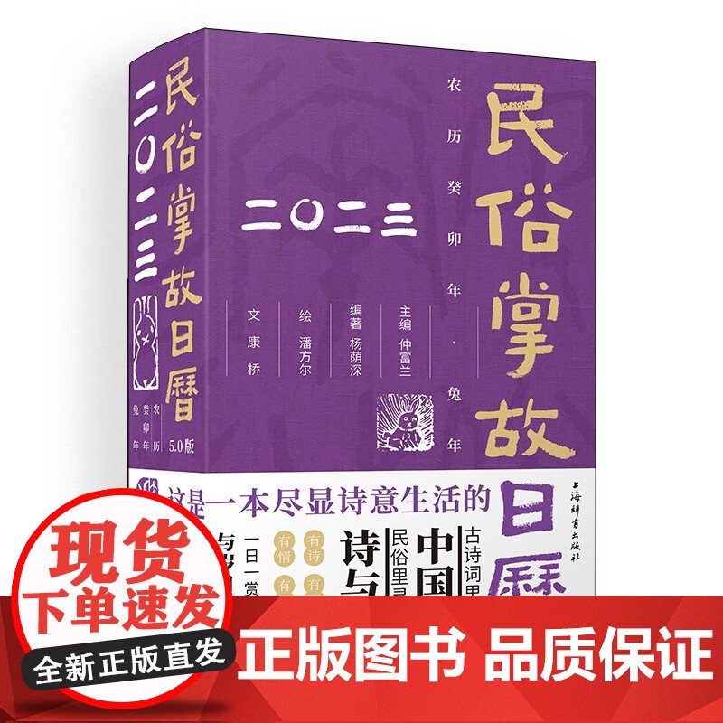 2023民俗掌故日历5.0版 诗词日历升级版上海辞书出版社风俗习惯传统文化杂谈高清大图