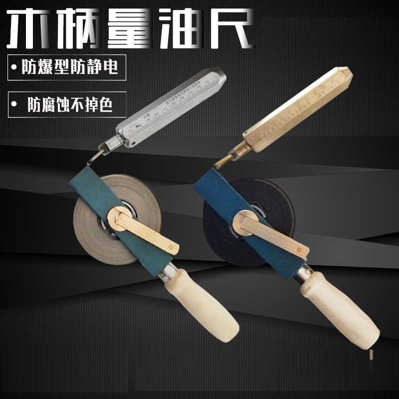 5米量油尺(前面带尺铊)