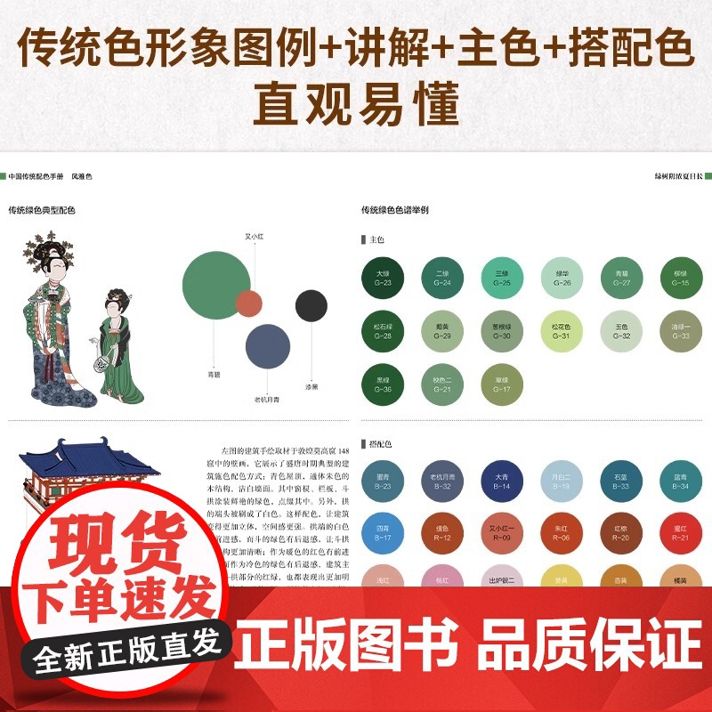 [正版]中国传统配色手册 风雅色 378种配色方案内含RGB色值与潘通色值的色谱扫码书中配图及插画的素材来源和电子版高清大图